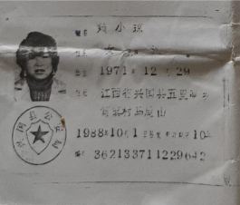 寻亲：赖小琼