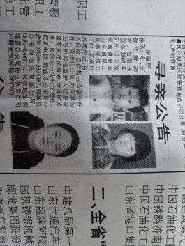 寻亲：房福芹