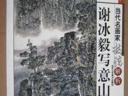 画家谢冰毅(画家谢冰毅的画的价格)