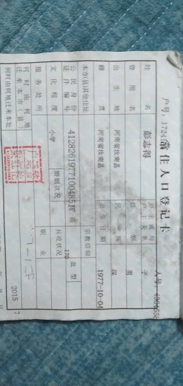 寻亲：彭志得