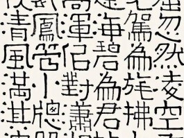书法家何国门(何国门书法作品)