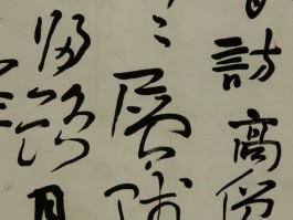 书法家王镛(书法家王镛的简介)