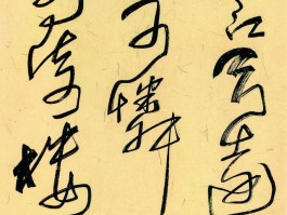 书法家赵清淮作品多少钱(书法家赵清淮简历)-书法家赵清淮联系方式