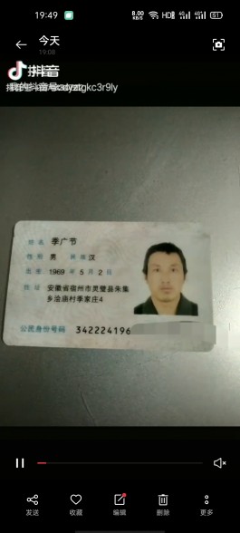 寻亲：季广节