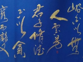 书法家张道诚作品多少钱(张道诚书法作品价值)-书法家张道诚联系方式