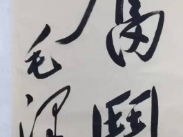 书法家阮宪镇作品多少钱(书法家阮宪镇简介)-书法家阮宪镇联系方式