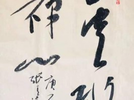 书法家张卫华作品多少钱(书法家张卫华个人简介)-书法家张卫华联系方式