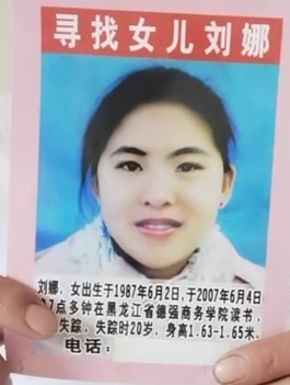 寻亲：刘娜