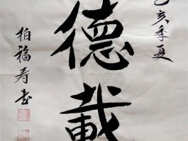 书法家陈柏永作品多少钱(书法家陈柏永简介)-书法家陈柏永联系方式