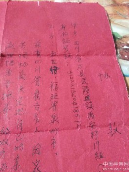 寻亲：寻找<strong><mark>重庆</mark></strong>万州的父母