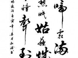 书法家朱胜斌(朱胜斌书法工作室)