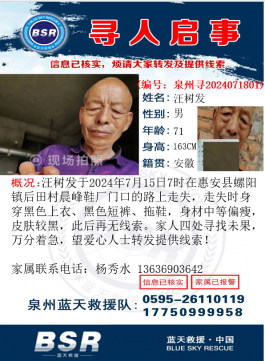 寻亲：汪树发