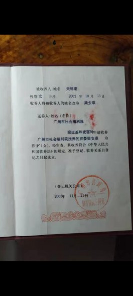 寻亲：梁安琪
