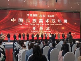 大美边疆——第五届中国民族美术双年展在乌鲁木齐举办
