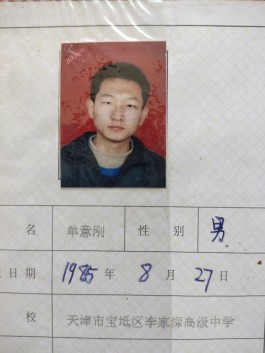 寻亲：单意刚