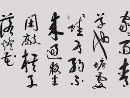 书法家荣所信作品多少钱(书法家荣所信字画多少钱一平尺)-书法家荣所信联系方式