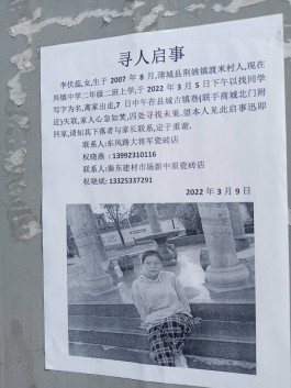 寻亲：李伏蕊
