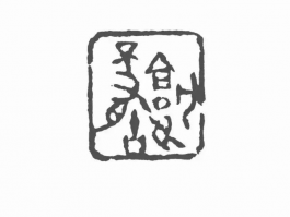 书法家张星亮(书法家张星亮简介)
