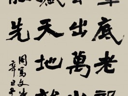 书法家健赵恩作品多少钱(中国书画家赵健)-书法家健赵恩联系方式
