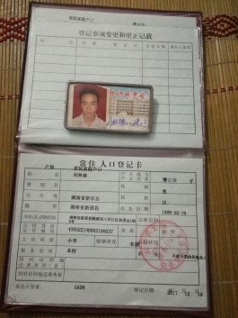 寻亲：刘林森