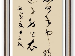 书法家陆石(书法家陆石书画作品图片)