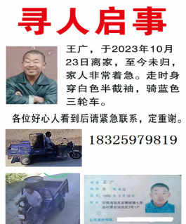 寻亲：王广