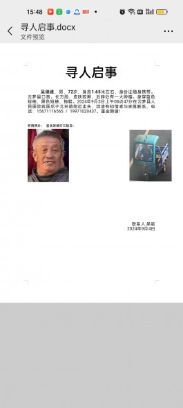 寻亲：吴德峰