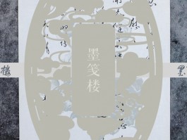 书法家范韧庵作品多少钱(范宽书法作品图片)-书法家范韧庵联系方式