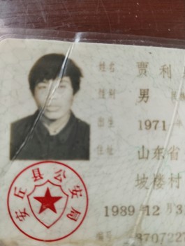 寻亲：贾利果