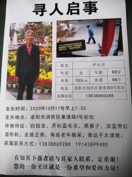 寻亲：尹小月