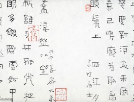 书法家鲁大东作品多少钱(鲁大东临帖示范)-书法家鲁大东联系方式