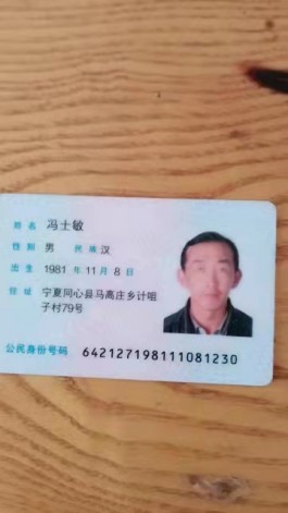 寻亲：冯士敏