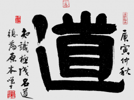 书法家赵喜明作品多少钱(书法家赵喜玉作品价格)-书法家赵喜明联系方式