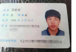 寻亲：安献春