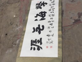 书法家平奚(平书家都有谁)