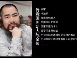 传意画创始人——陈金传