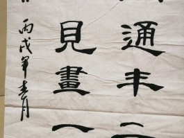 书法家李贺忠作品多少钱(李贺忠 书法家)-书法家李贺忠联系方式