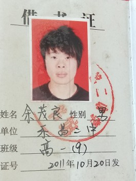 寻亲：余茂良