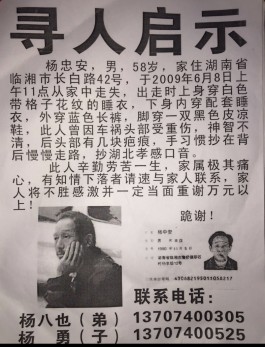 寻亲：杨忠安