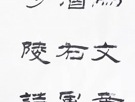 书法家后其仁作品多少钱(其后练字怎么样)-书法家后其仁联系方式