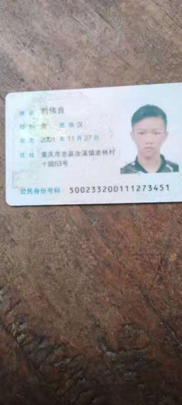 寻亲：刘伟良