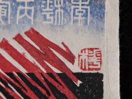 画家李桦作品多少钱(画家李桦介绍)-画家李桦联系方式