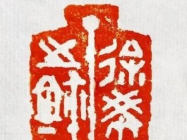 书法家白振奇(书法家白振奇简介)