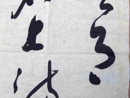 书法家山屈趁作品多少钱(屈山云书法作品价格)-书法家山屈趁联系方式