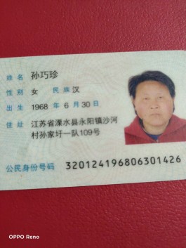 寻亲：孙巧珍