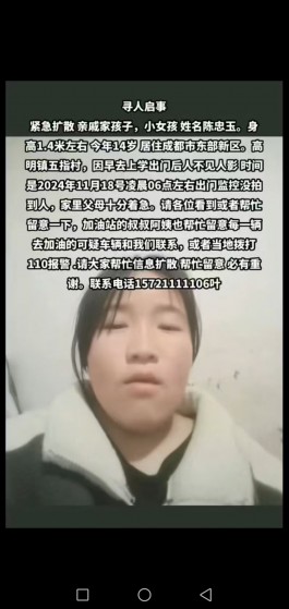 寻亲：陈忠玉