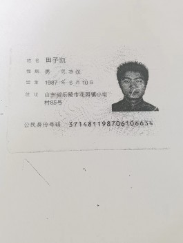 寻亲：田子凯