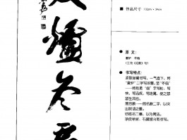 书法家崔学路(书法家崔学路间历)