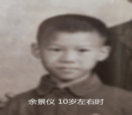 寻亲：余景仪
