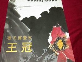 画家王冠人作品多少钱(王冠人作品价格)-画家王冠人联系方式